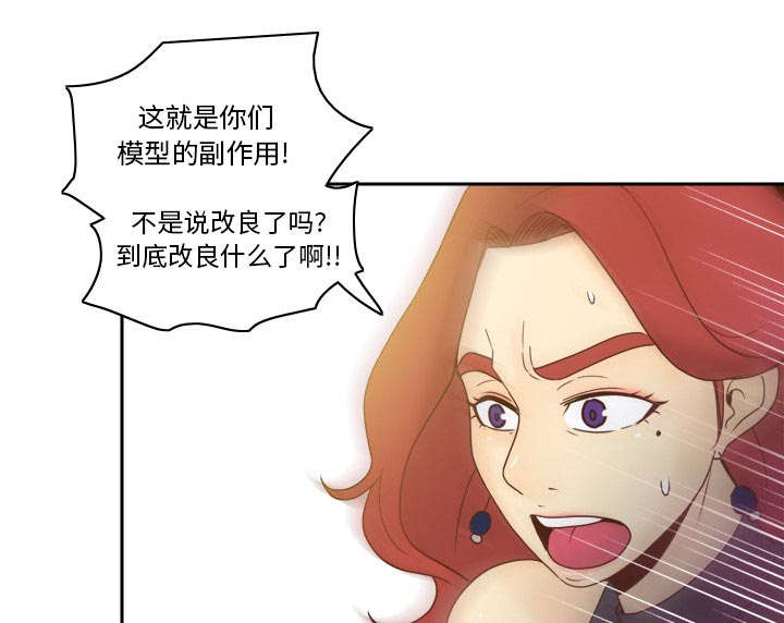时空玩具 第78话 第29页