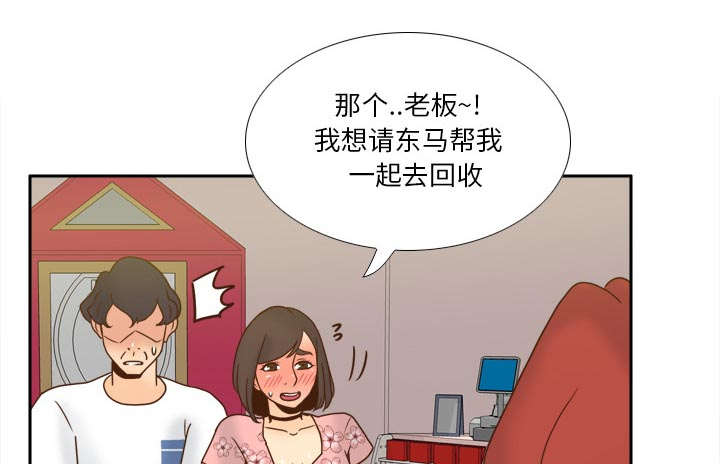 时空玩具 第78话 第51页