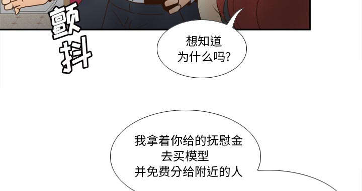 时空玩具 第78话 第8页