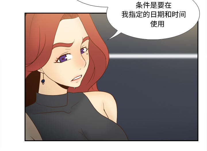 时空玩具 第78话 第9页