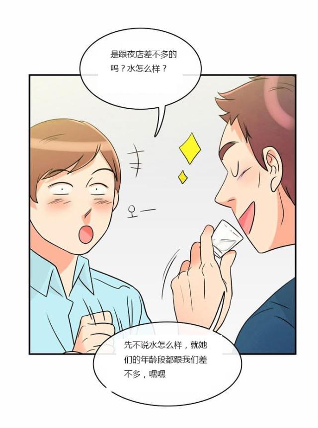 同步穿越 第1话 第34页
