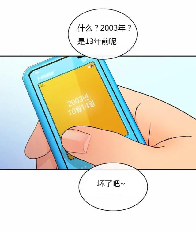 同步穿越 第2话 第24页
