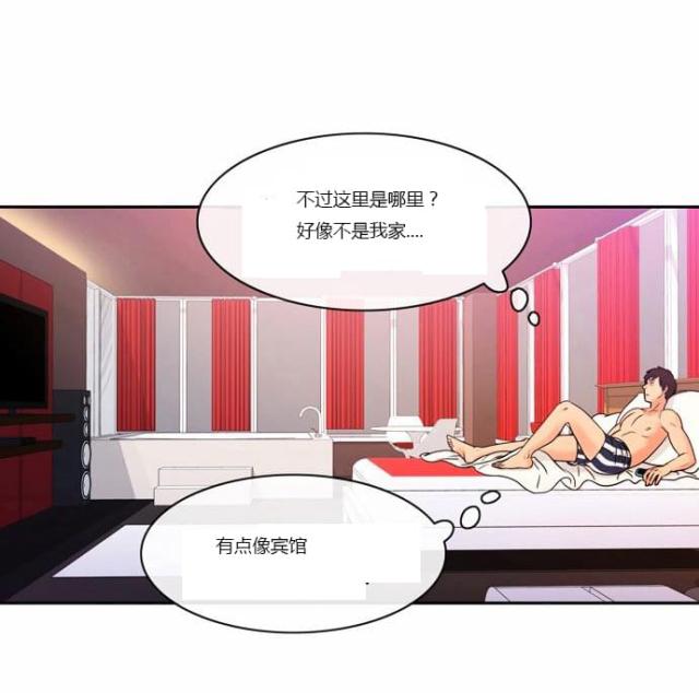 同步穿越 第2话 第27页