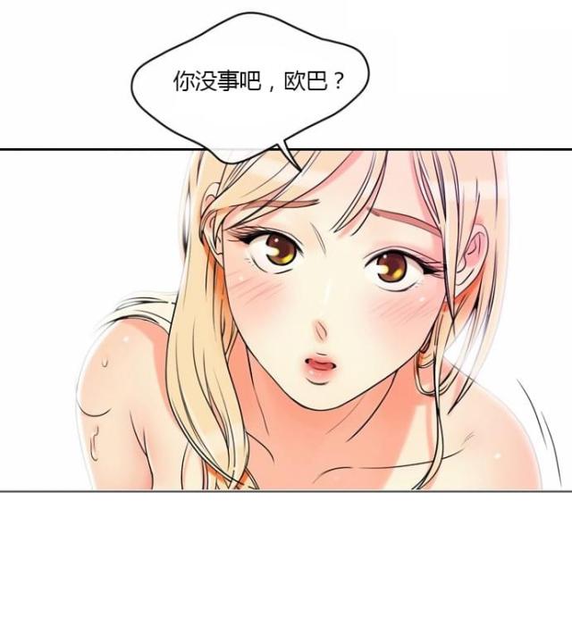 同步穿越 第2话 第35页