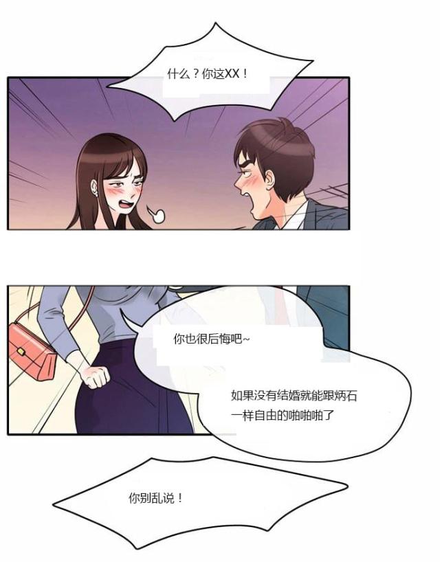 同步穿越 第2话 第6页