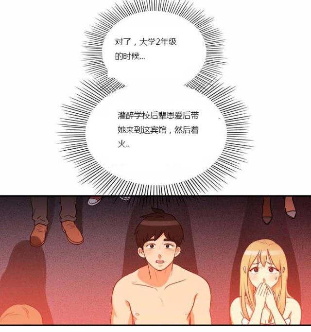同步穿越 第3话 第19页