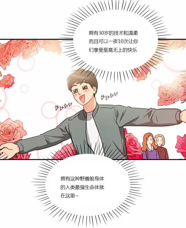 同步穿越 第4话 第20页