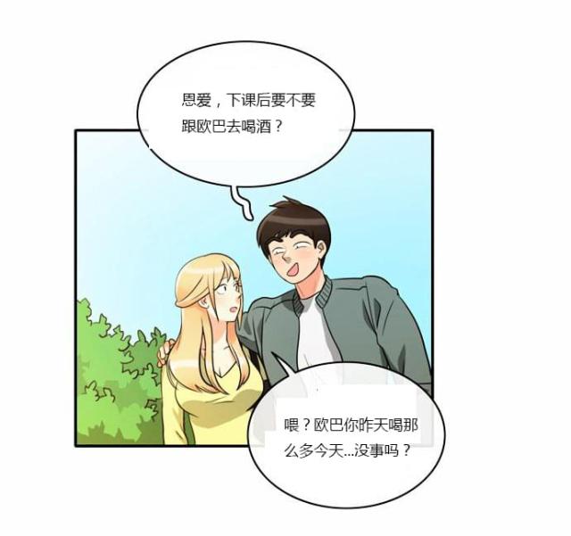 同步穿越 第4话 第25页