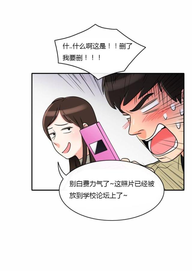 同步穿越 第5话 第12页