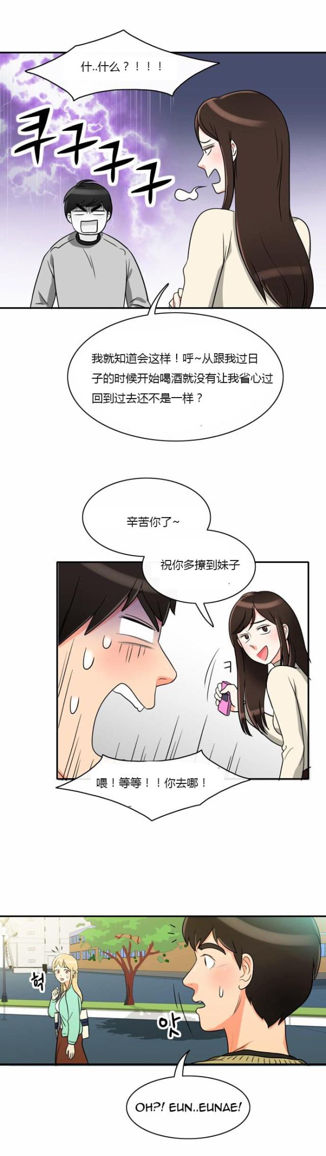 同步穿越 第5话 第13页