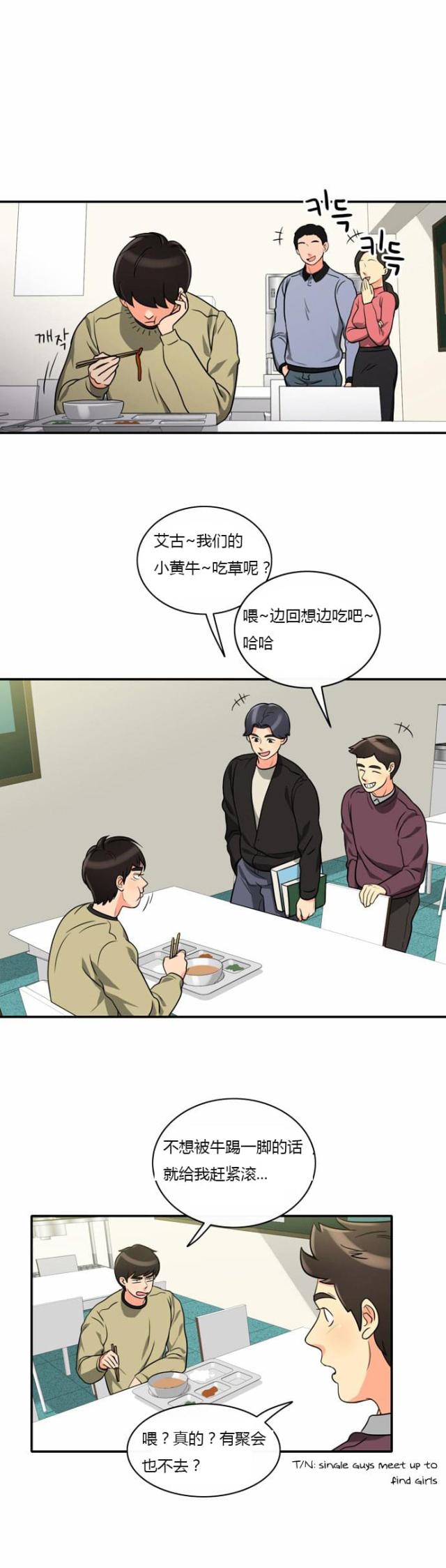 同步穿越 第5话 第16页