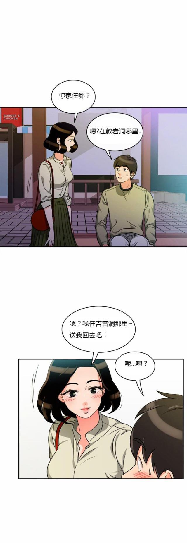 同步穿越 第6话 第15页