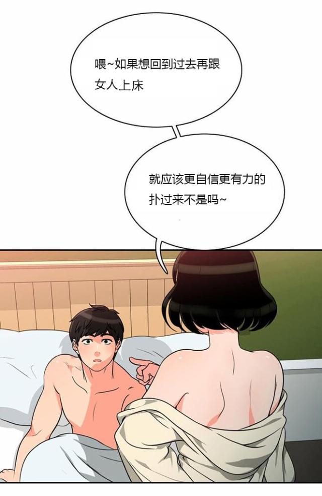 同步穿越 第7话 第15页