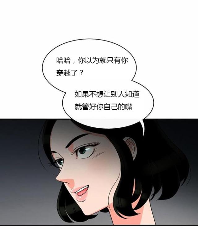 同步穿越 第7话 第18页