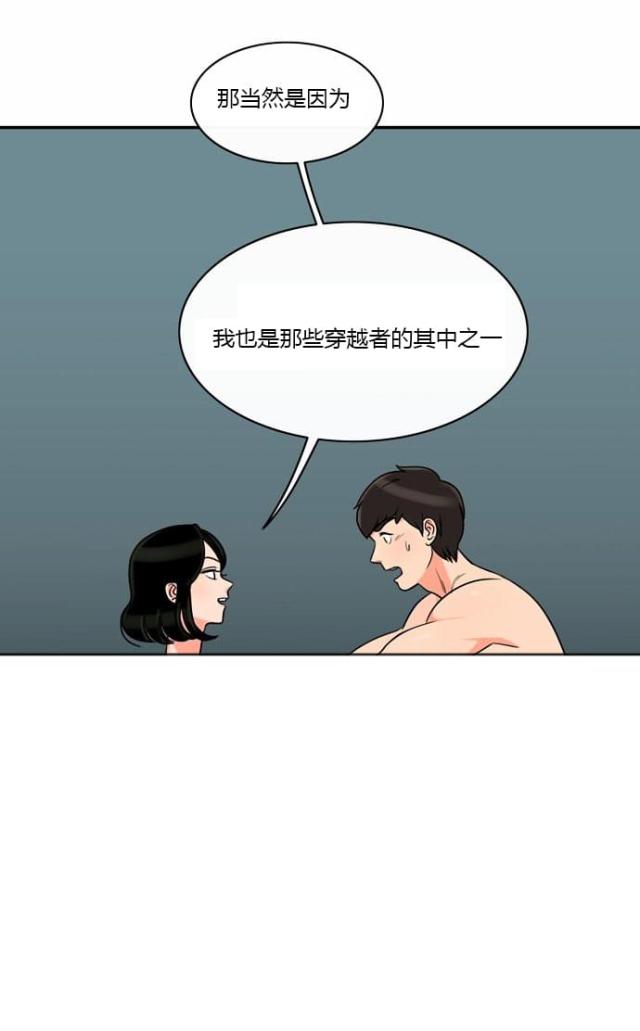 同步穿越 第7话 第21页