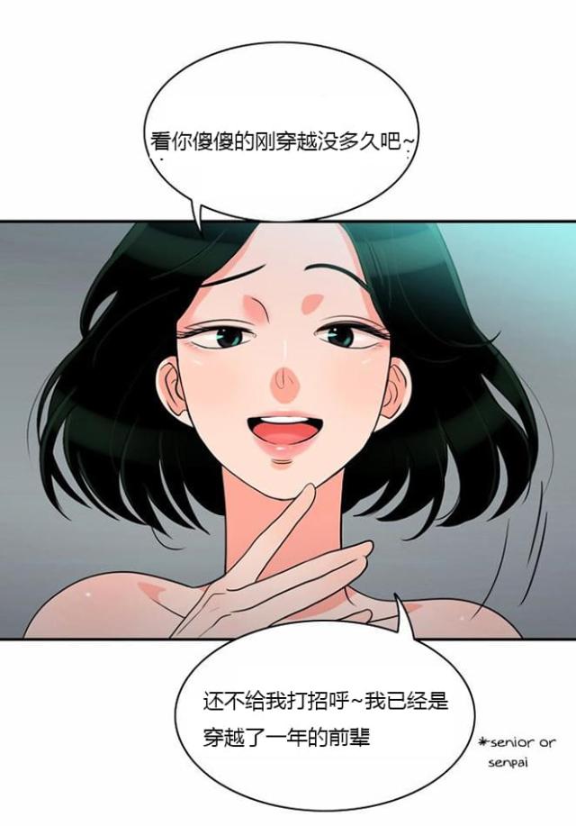 同步穿越 第7话 第22页