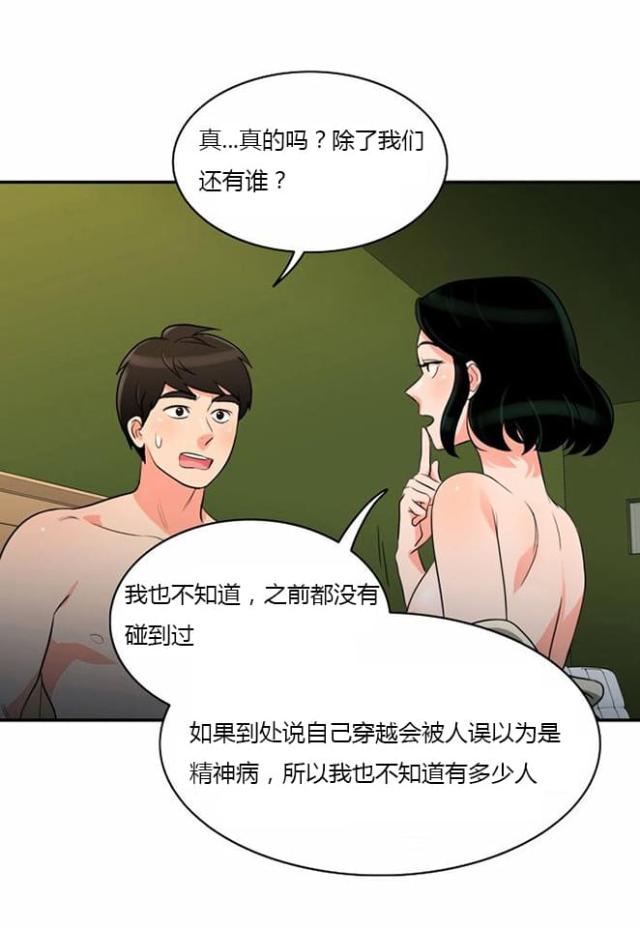 同步穿越 第7话 第23页