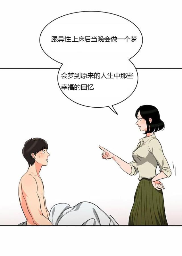 同步穿越 第8话 第16页