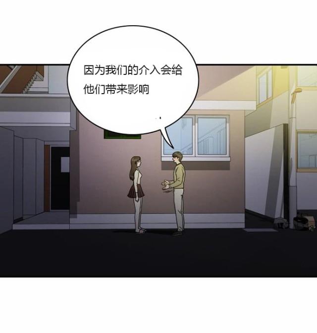 同步穿越 第9话 第15页