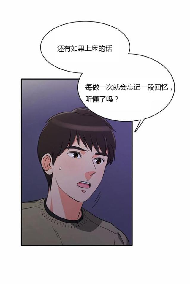 同步穿越 第9话 第16页