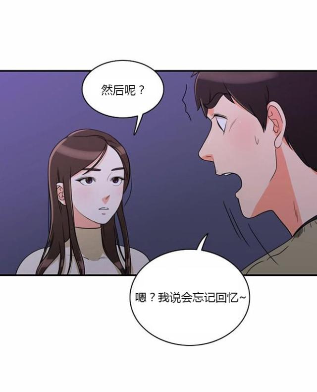同步穿越 第9话 第17页