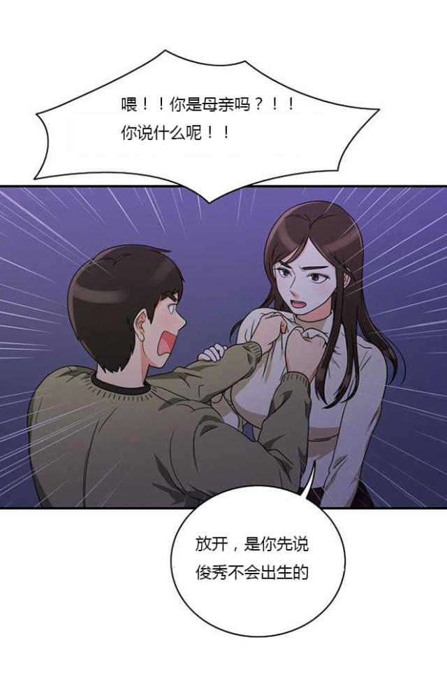 同步穿越 第9话 第21页