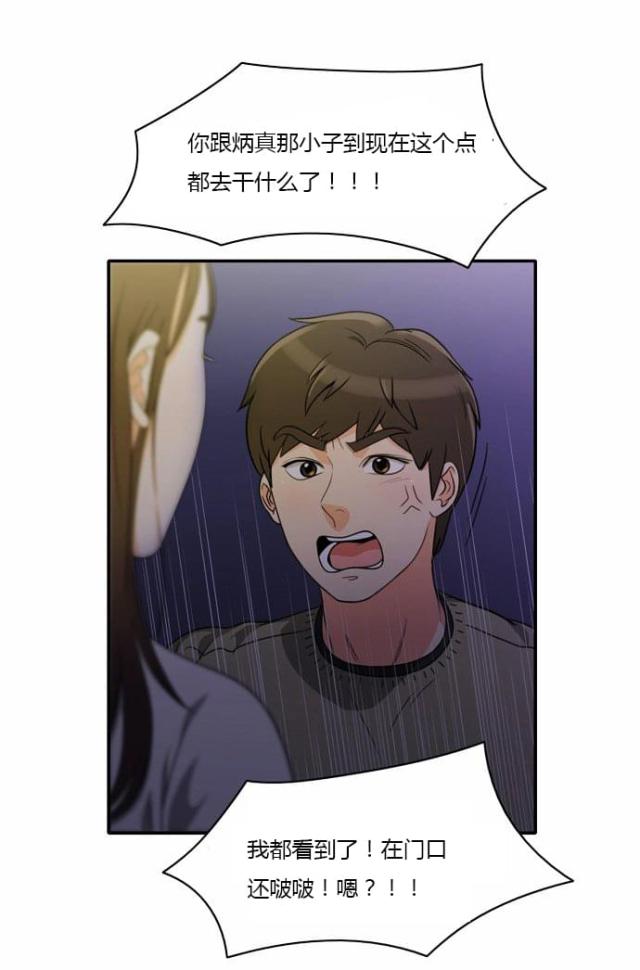 同步穿越 第9话 第7页