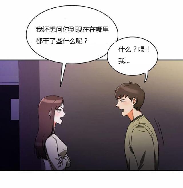 同步穿越 第9话 第9页