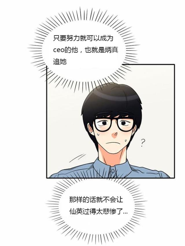 同步穿越 第11话 第14页