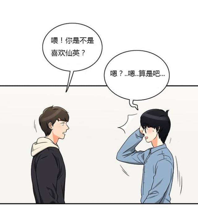 同步穿越 第11话 第16页