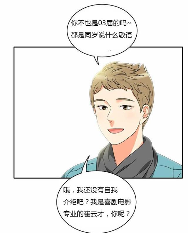 同步穿越 第11话 第3页