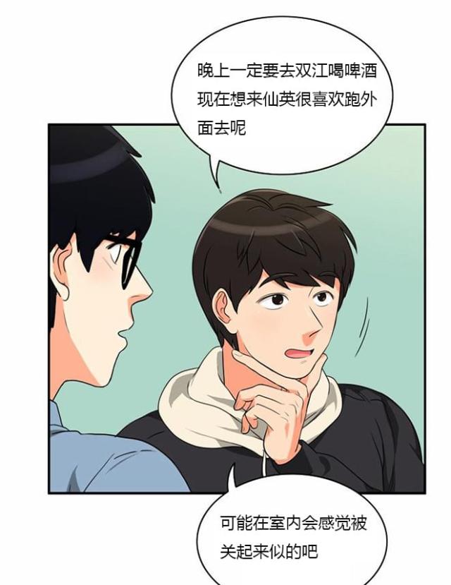 同步穿越 第11话 第25页
