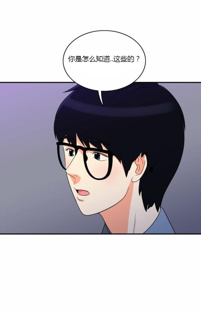 同步穿越 第11话 第27页