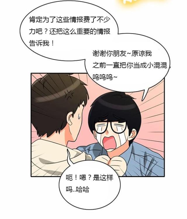 同步穿越 第11话 第30页