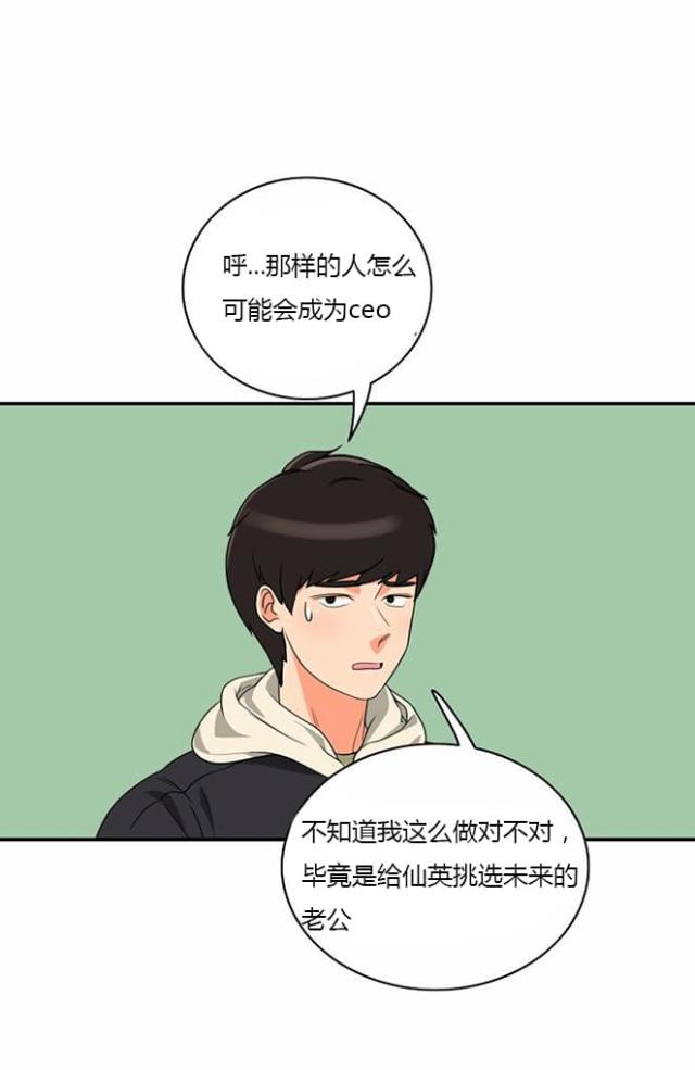 同步穿越 第11话 第33页
