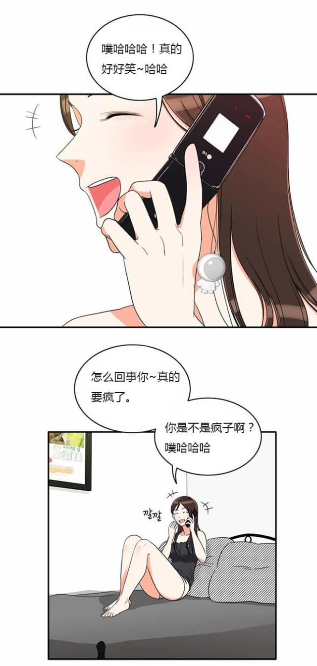 同步穿越 第12话 第1页