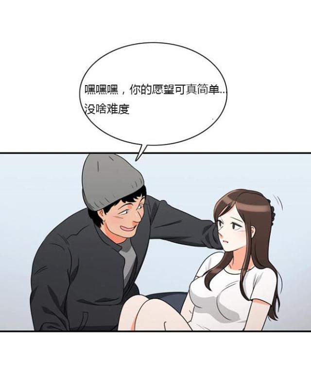 同步穿越 第13话 第28页