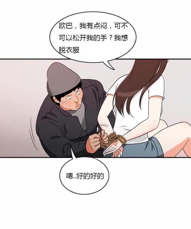 同步穿越 第14话 第11页