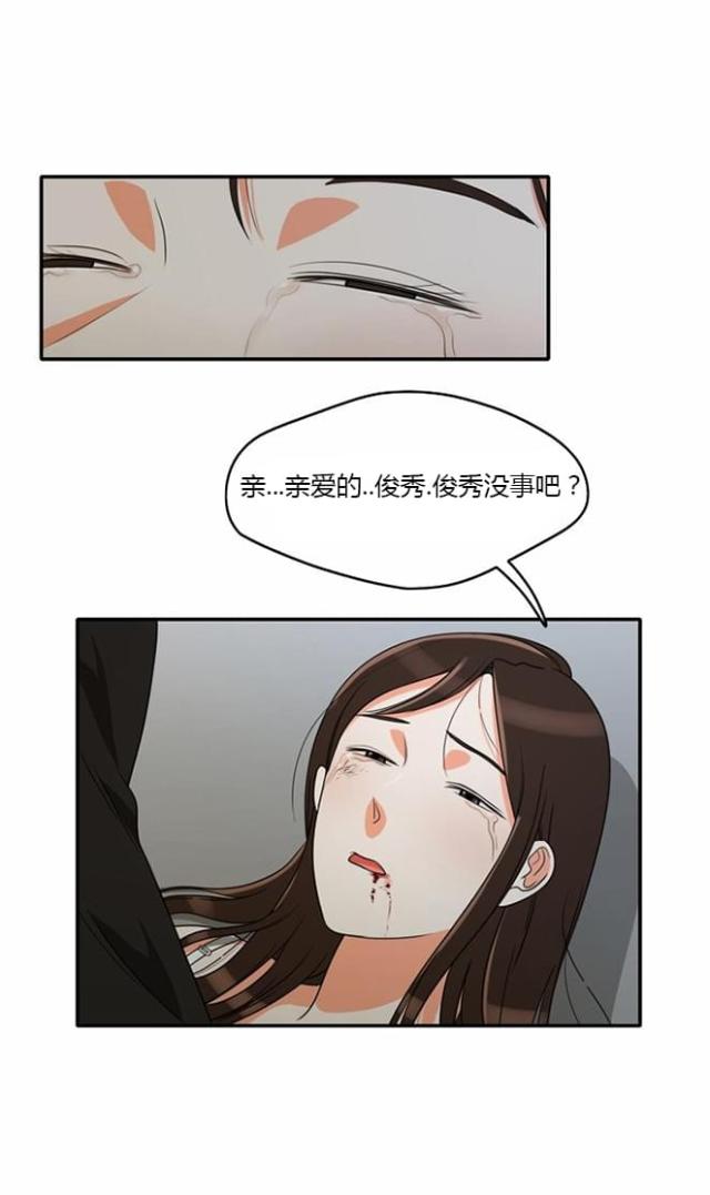 同步穿越 第14话 第20页