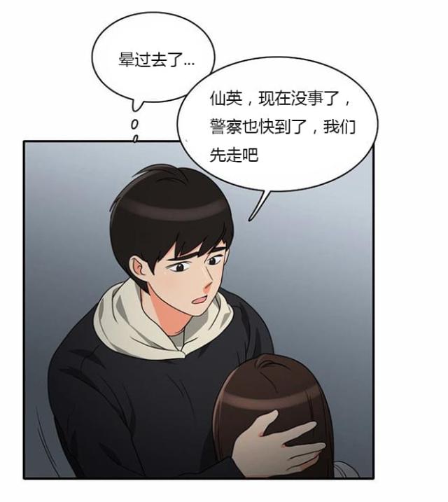 同步穿越 第14话 第21页