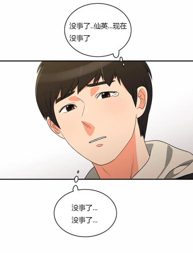 同步穿越 第14话 第24页