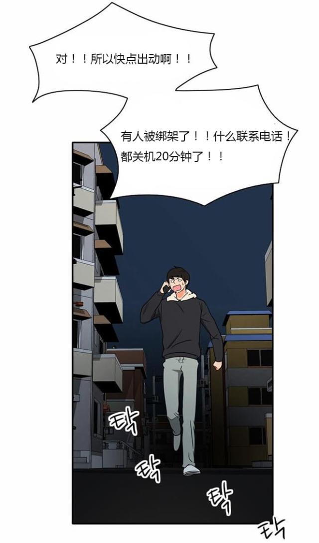 同步穿越 第14话 第4页
