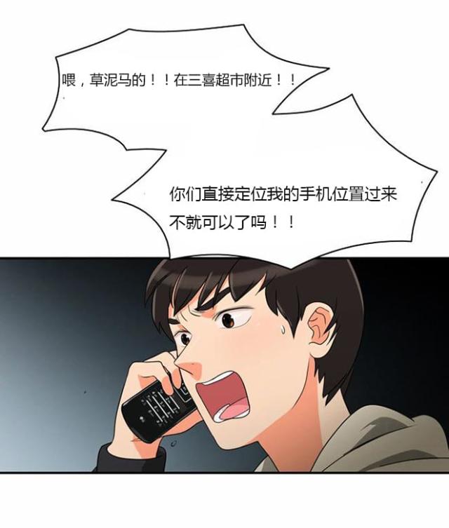 同步穿越 第14话 第5页