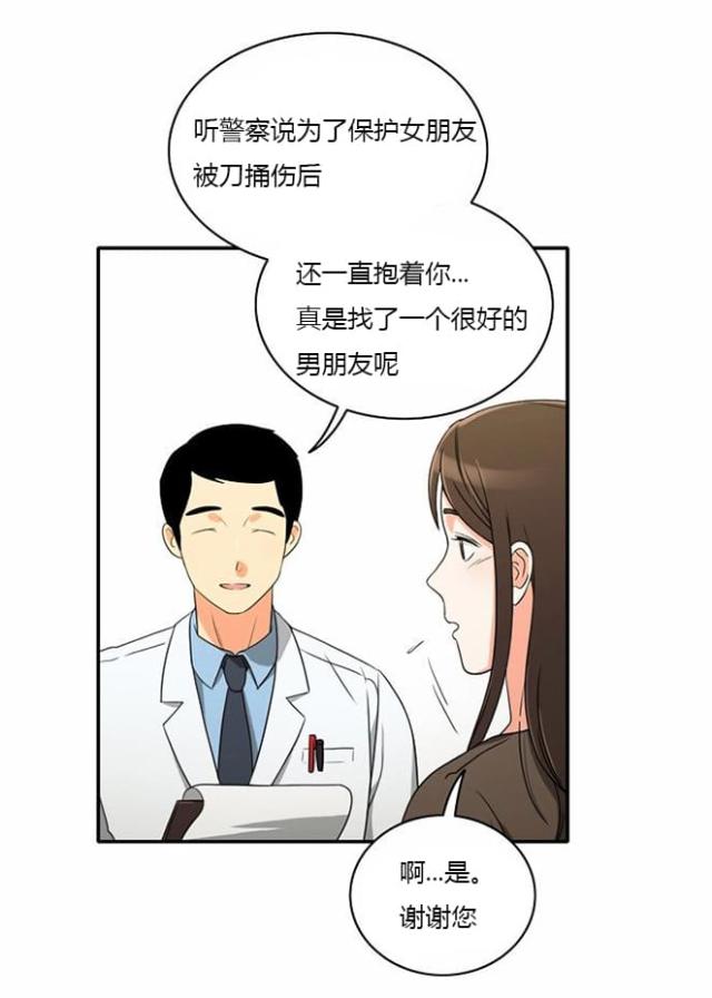 同步穿越 第15话 第15页