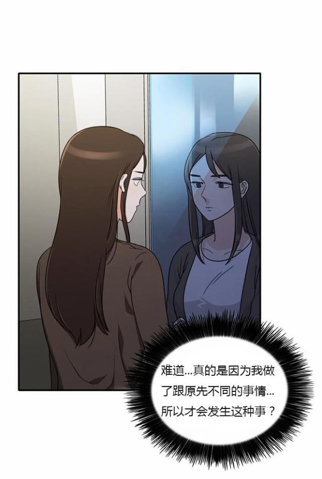 同步穿越 第15话 第17页