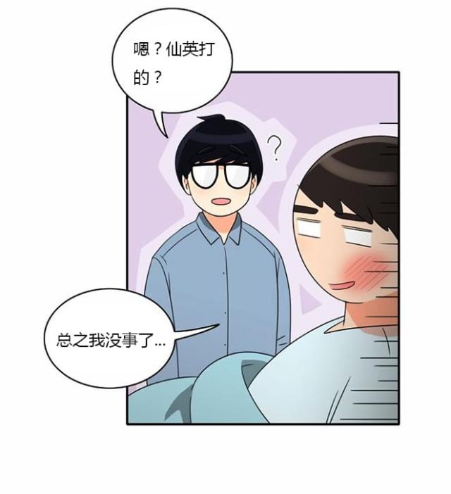同步穿越 第15话 第27页