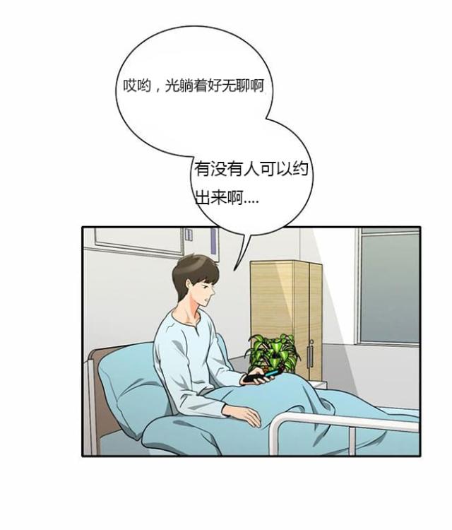 同步穿越 第15话 第30页
