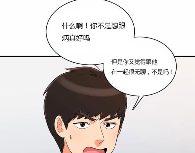 同步穿越 第16话 第14页