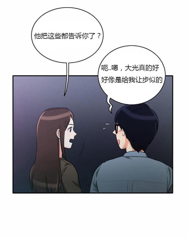 同步穿越 第16话 第6页