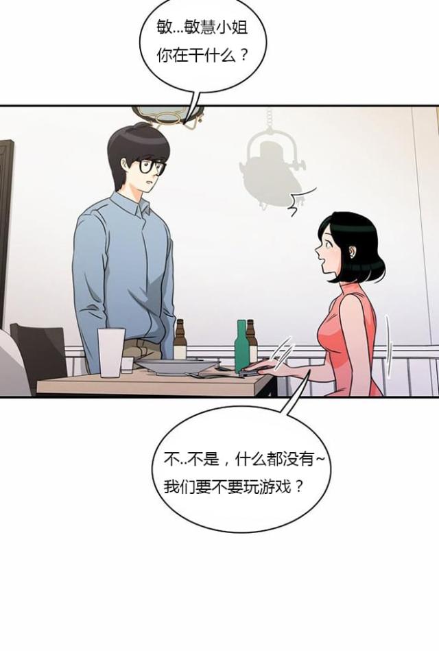 同步穿越 第17话 第23页